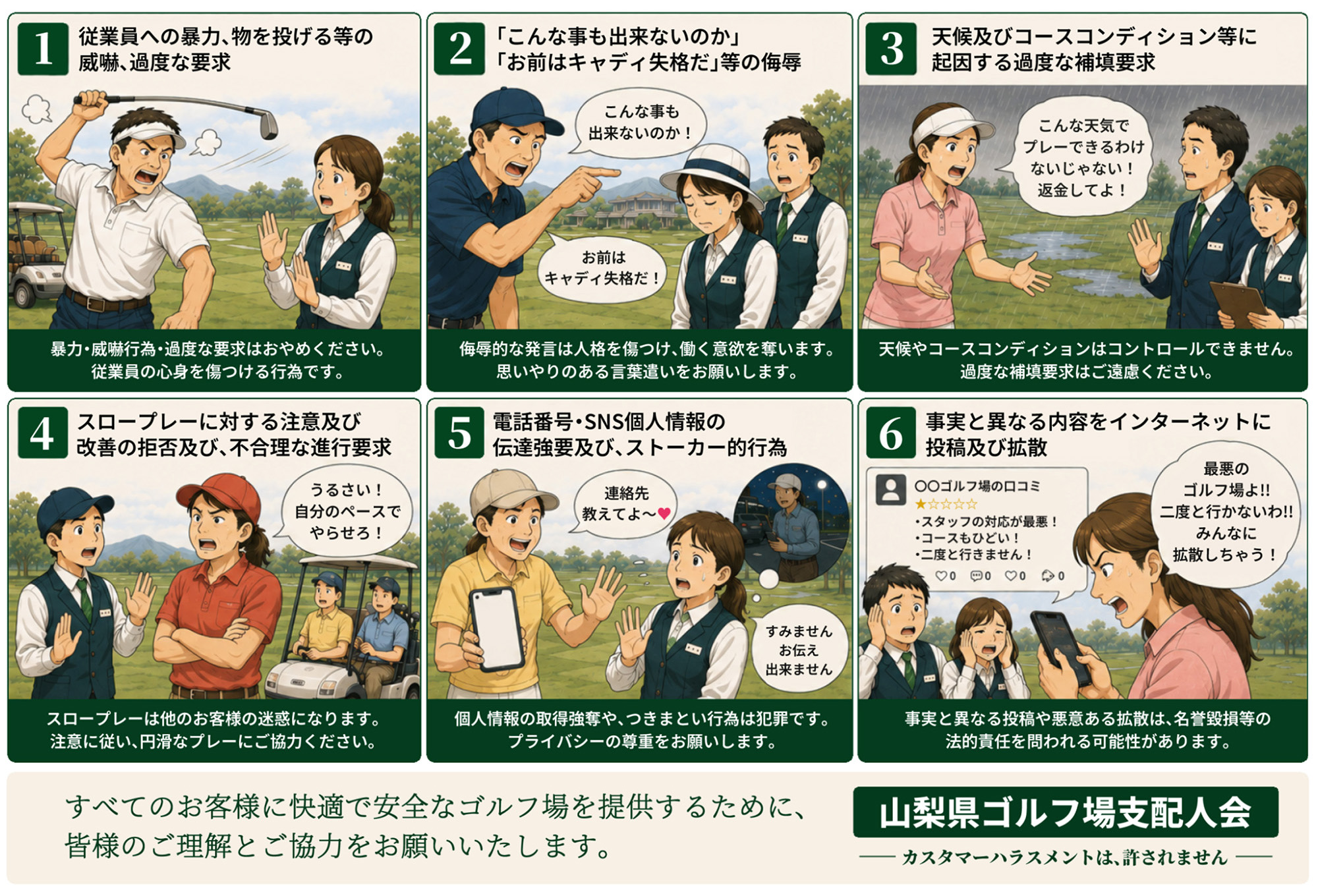 カスタマーハラスメントの例