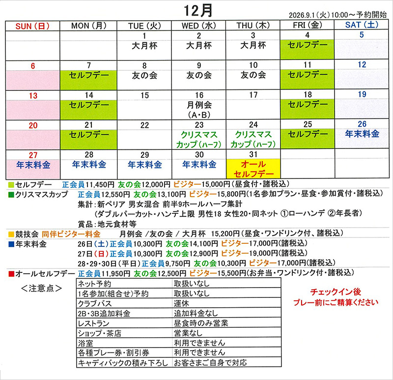 12月カレンダー