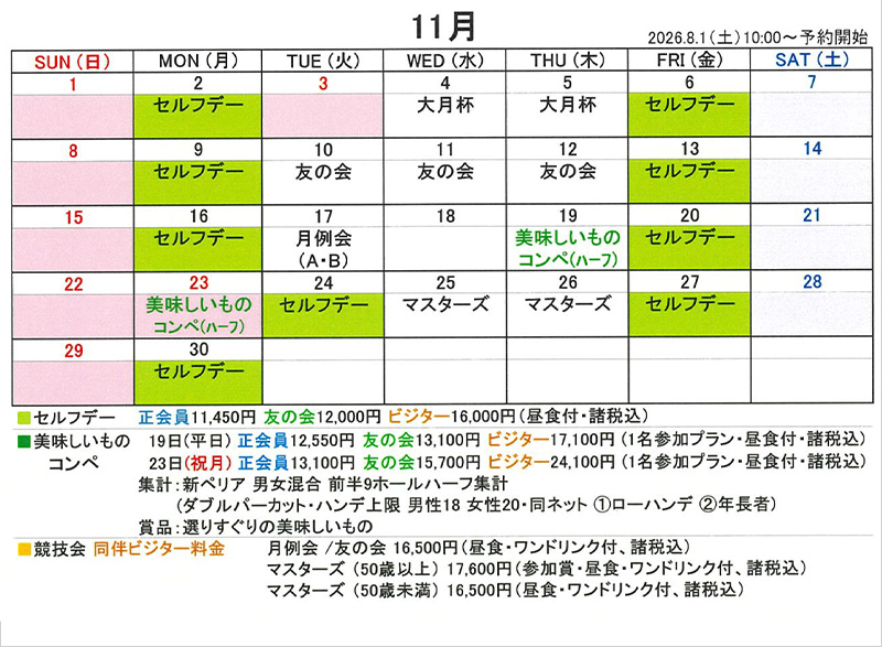 11月カレンダー