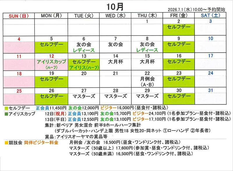 10月カレンダー
