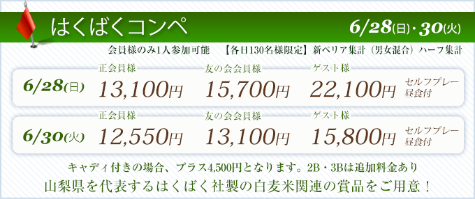 はくばくコンペ