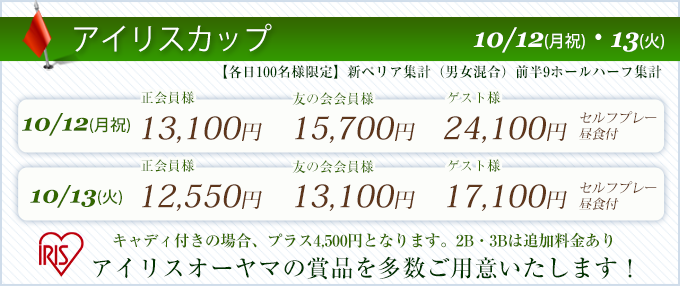 アイリスカップ
