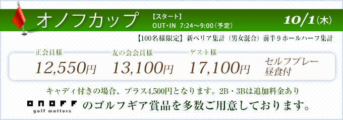 オノフカップ