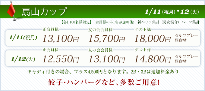 扇山カップ
